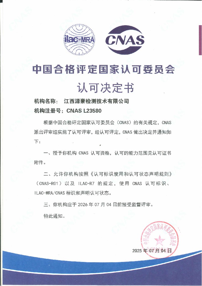 CNAS認可決定書_01.jpg